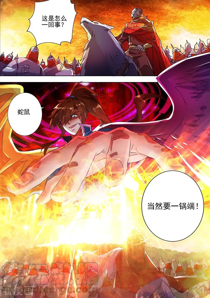 Spirit Sword Sovereign Ch.272 p5