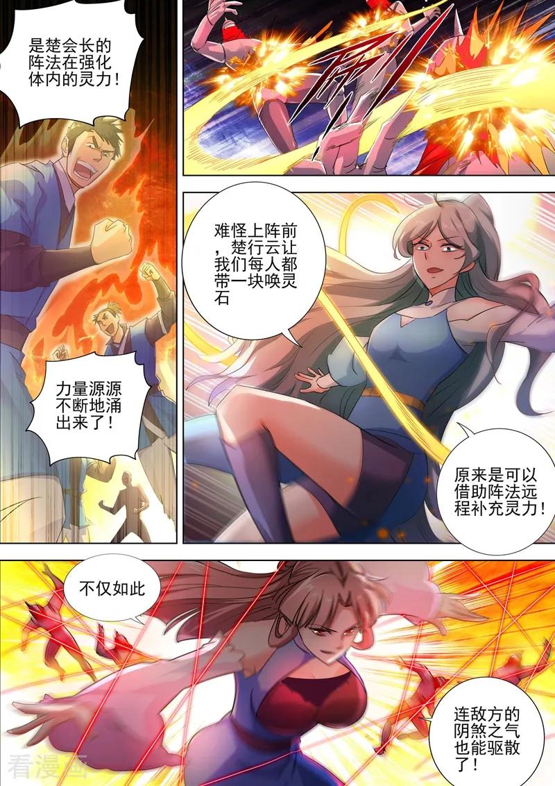 Spirit Sword Sovereign Ch.272 p6