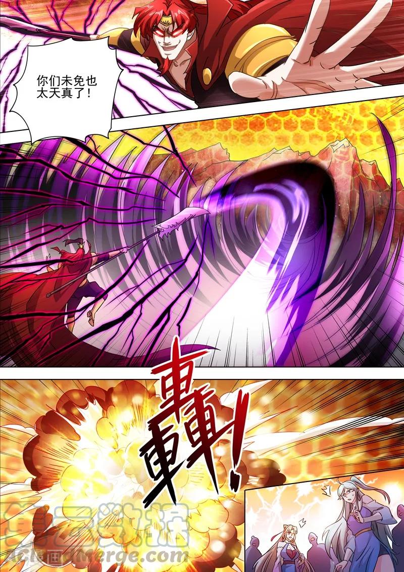 Spirit Sword Sovereign Ch.273 p1