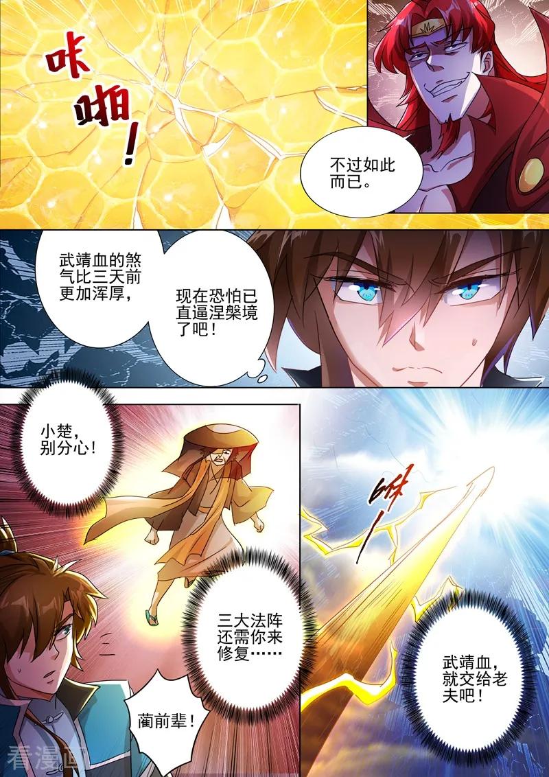 Spirit Sword Sovereign Ch.273 p2