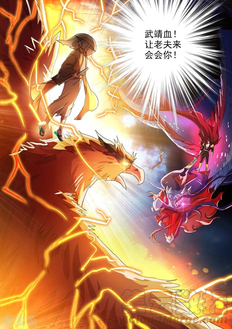 Spirit Sword Sovereign Ch.273 p3