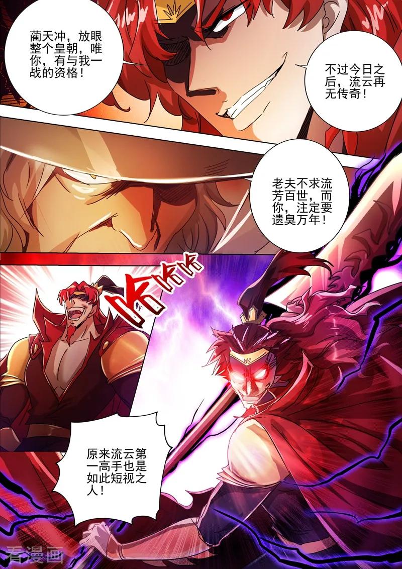Spirit Sword Sovereign Ch.273 p4