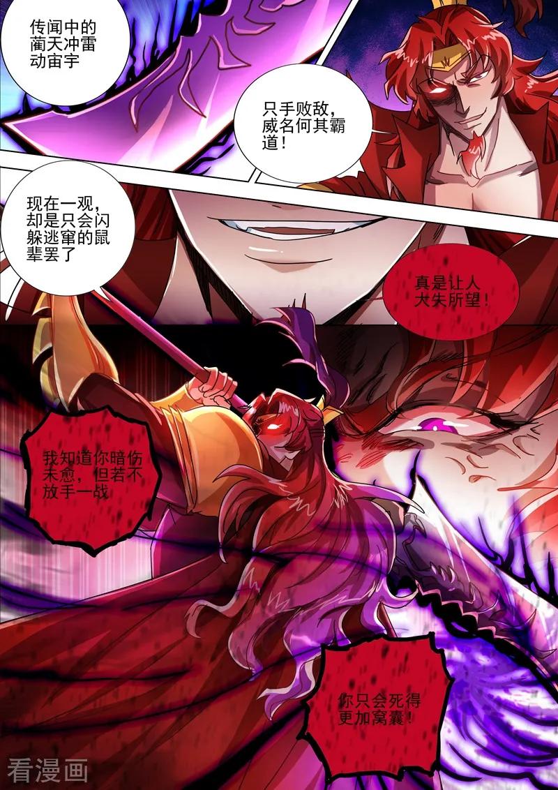 Spirit Sword Sovereign Ch.273 p6