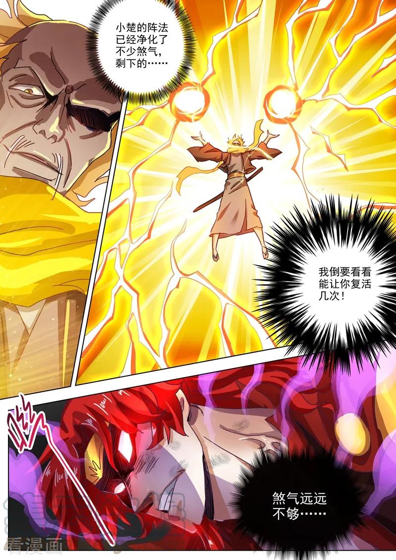Spirit Sword Sovereign Ch.276 p1