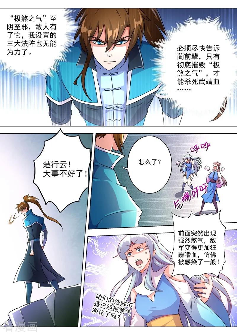 Spirit Sword Sovereign Ch.276 p10