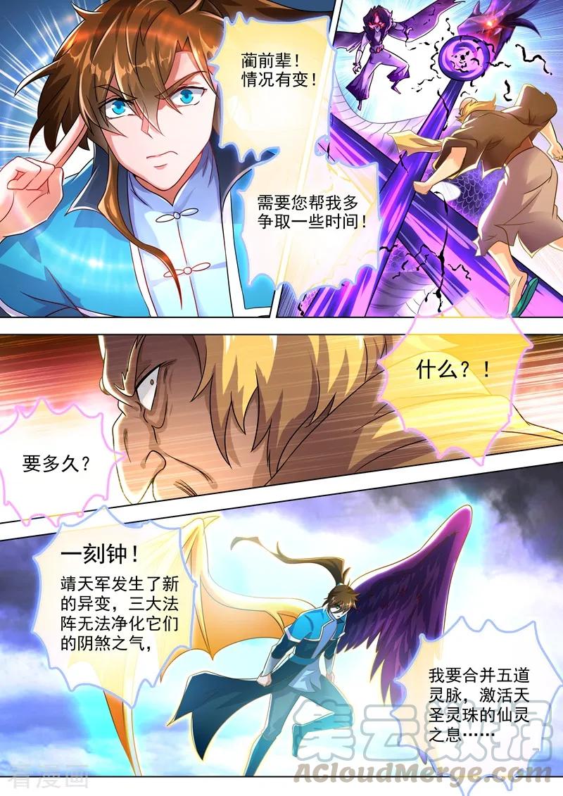 Spirit Sword Sovereign Ch.277 p1
