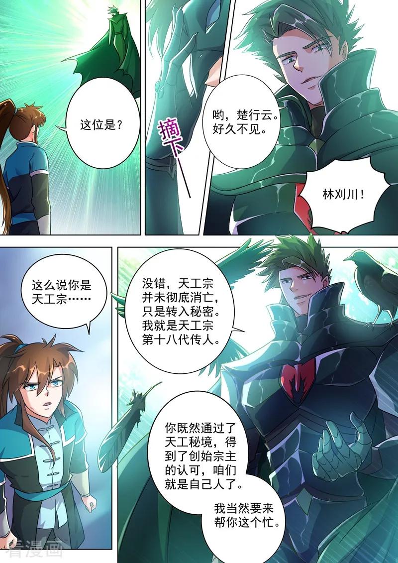 Spirit Sword Sovereign Ch.277 p8