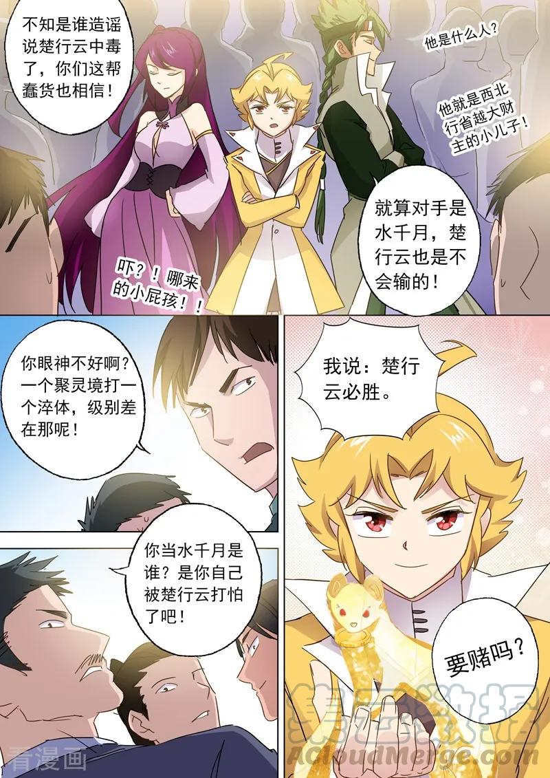 Spirit Sword Sovereign Ch.278 p3