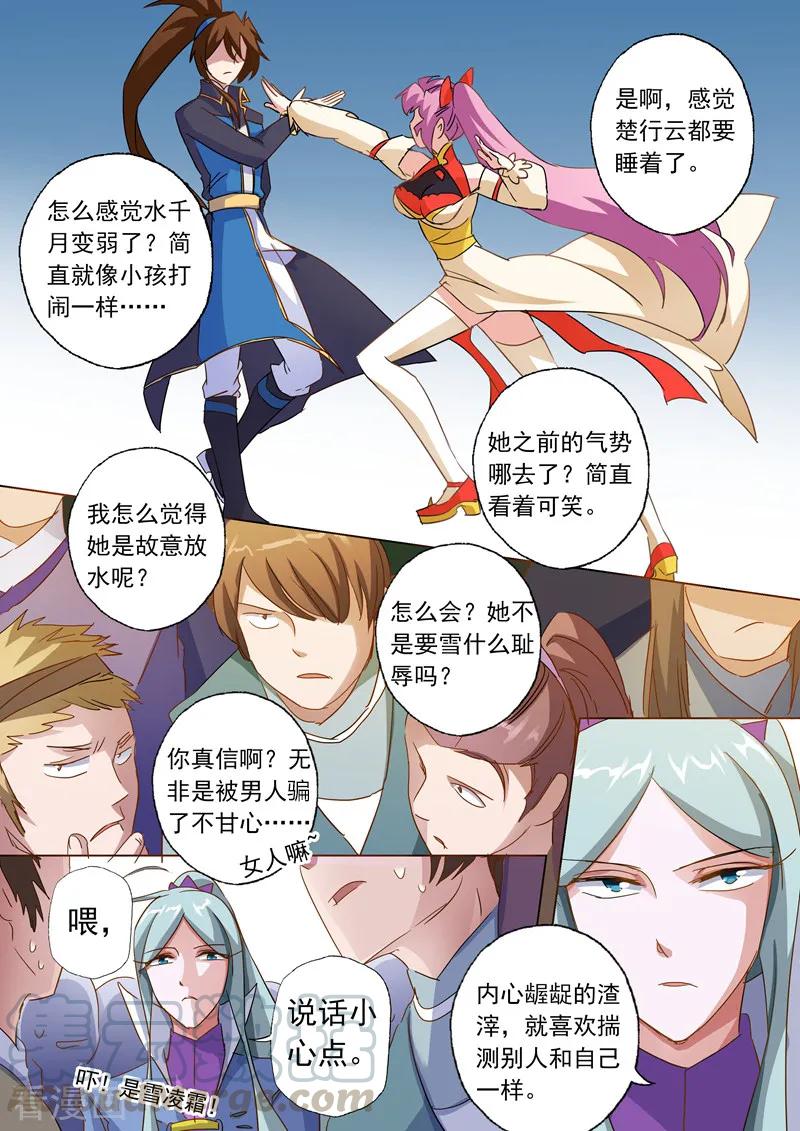 Spirit Sword Sovereign Ch.278 p9