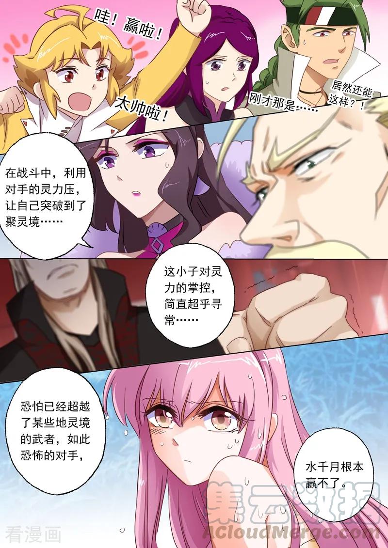 Spirit Sword Sovereign Ch.279 p1