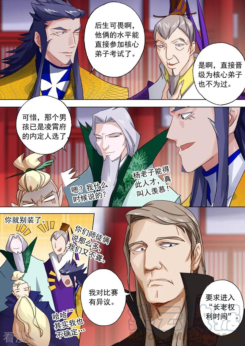 Spirit Sword Sovereign Ch.279 p5
