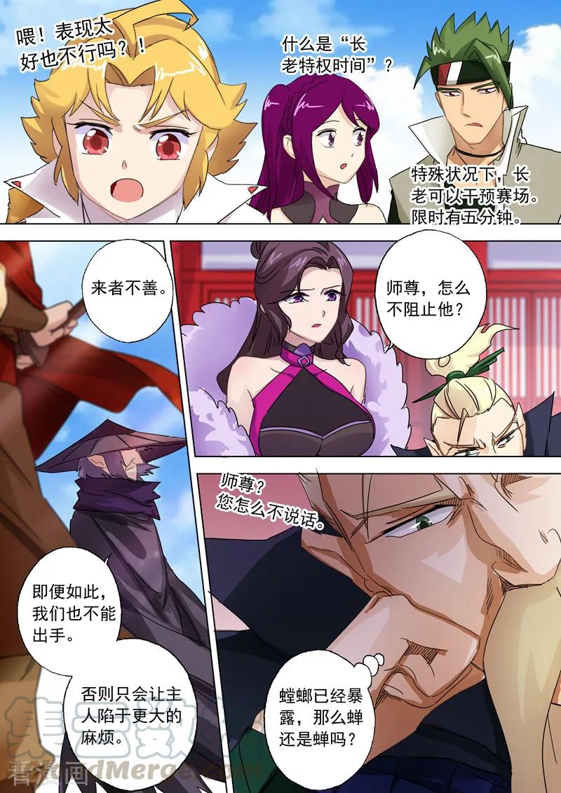 Spirit Sword Sovereign Ch.279 p7