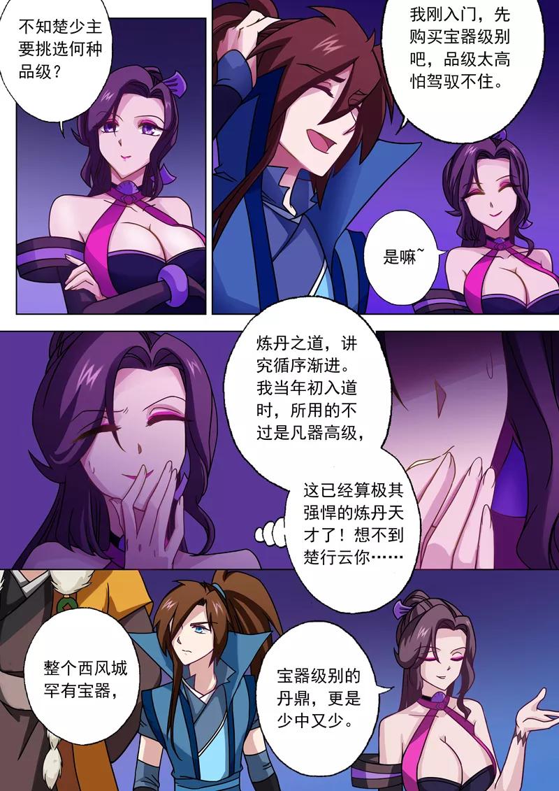 Spirit Sword Sovereign Ch.28 p2