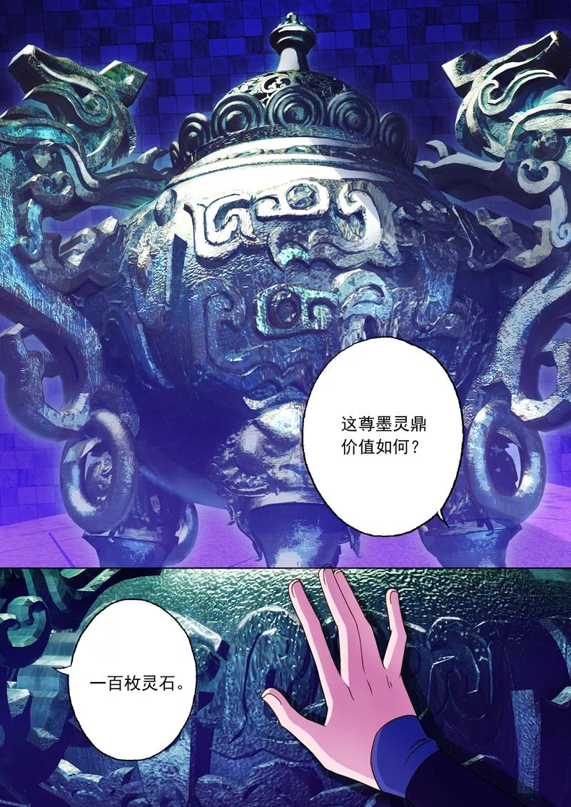 Spirit Sword Sovereign Ch.28 p4