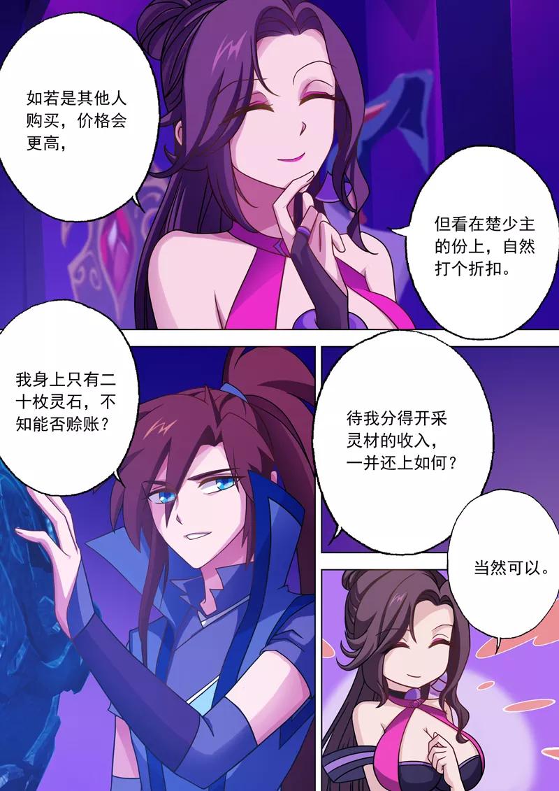 Spirit Sword Sovereign Ch.28 p5