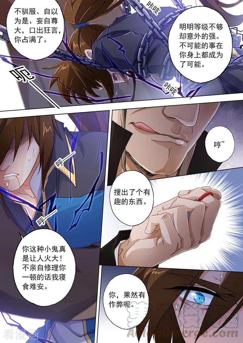 Spirit Sword Sovereign Ch.280 p3
