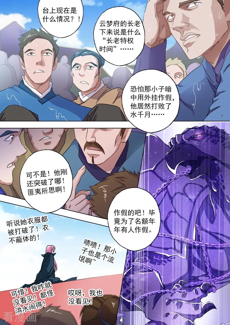 Spirit Sword Sovereign Ch.280 p4
