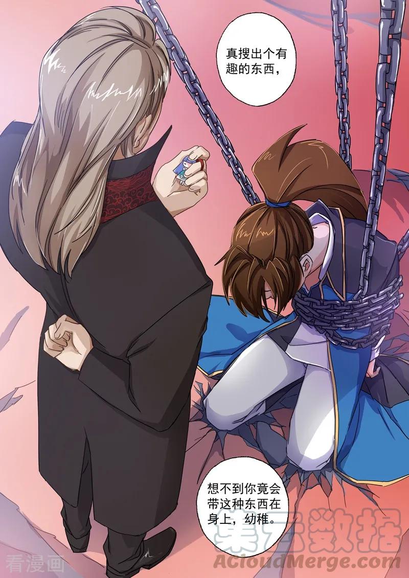 Spirit Sword Sovereign Ch.280 p5