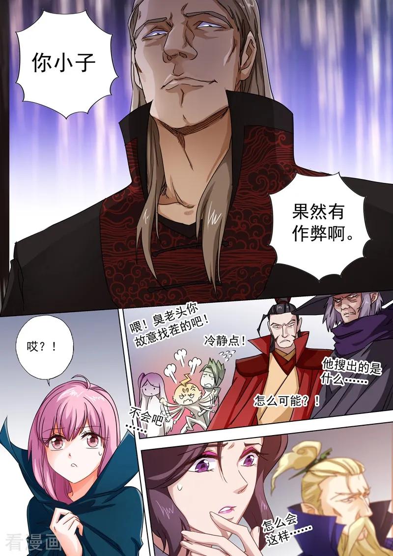 Spirit Sword Sovereign Ch.280 p6