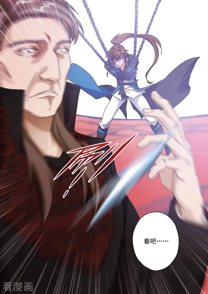 Spirit Sword Sovereign Ch.280 p8