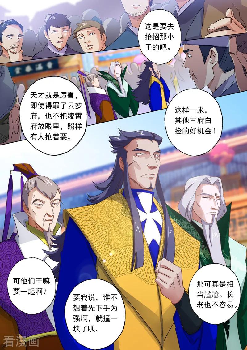 Spirit Sword Sovereign Ch.281 p4