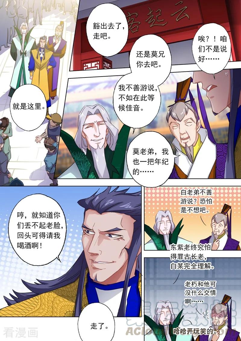 Spirit Sword Sovereign Ch.281 p5
