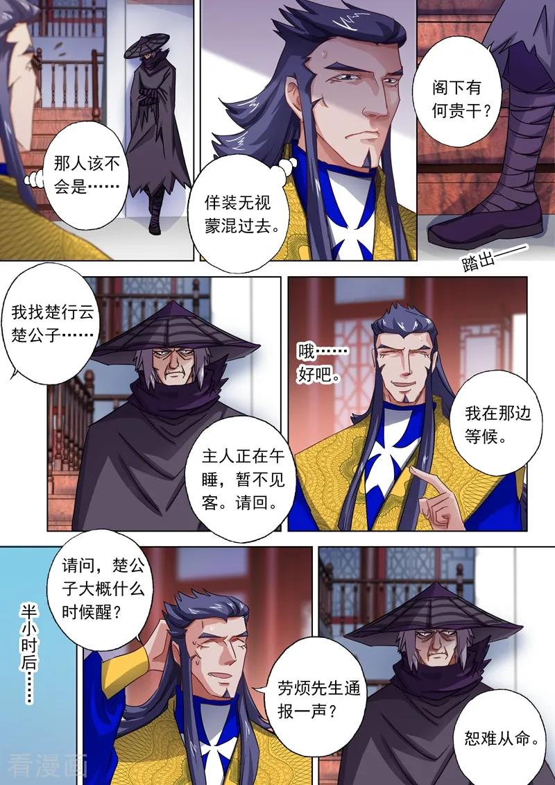 Spirit Sword Sovereign Ch.281 p6