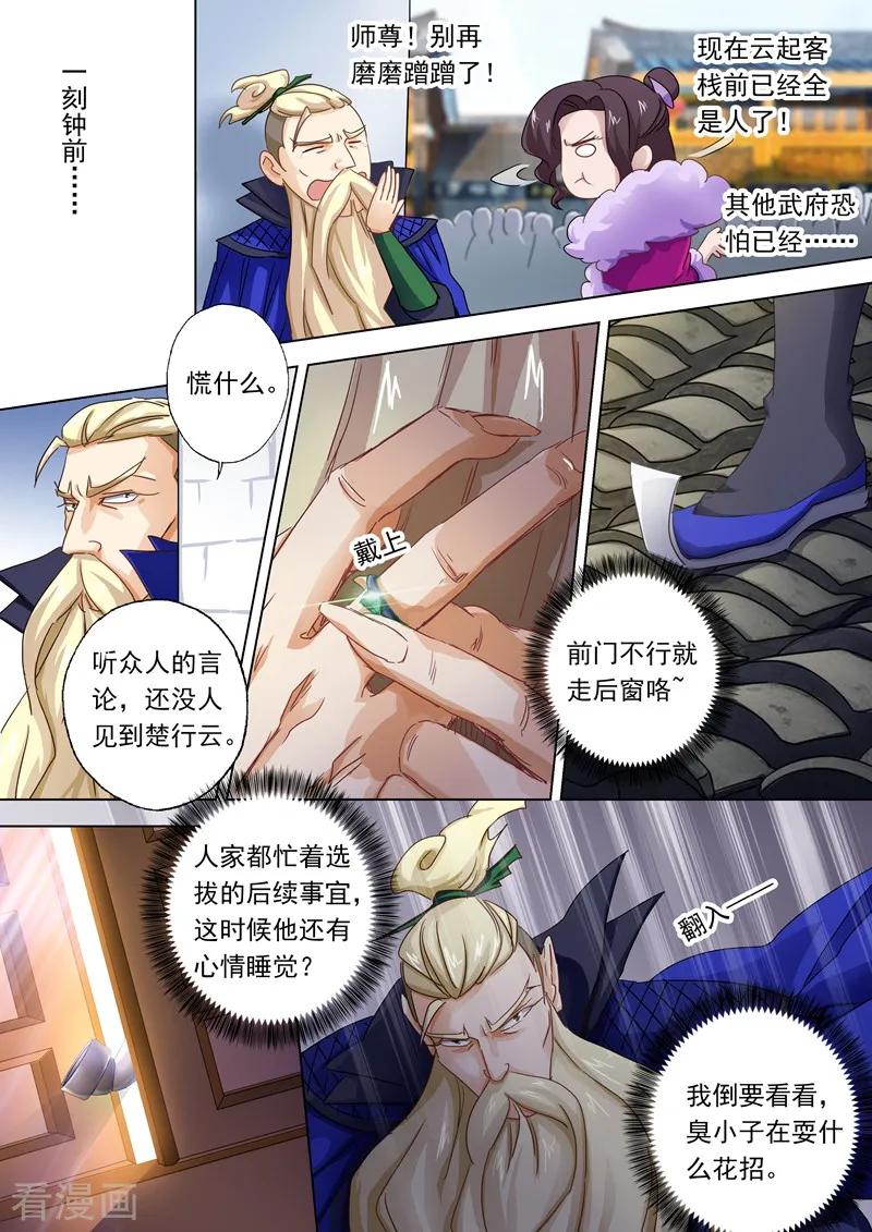 Spirit Sword Sovereign Ch.281 p8