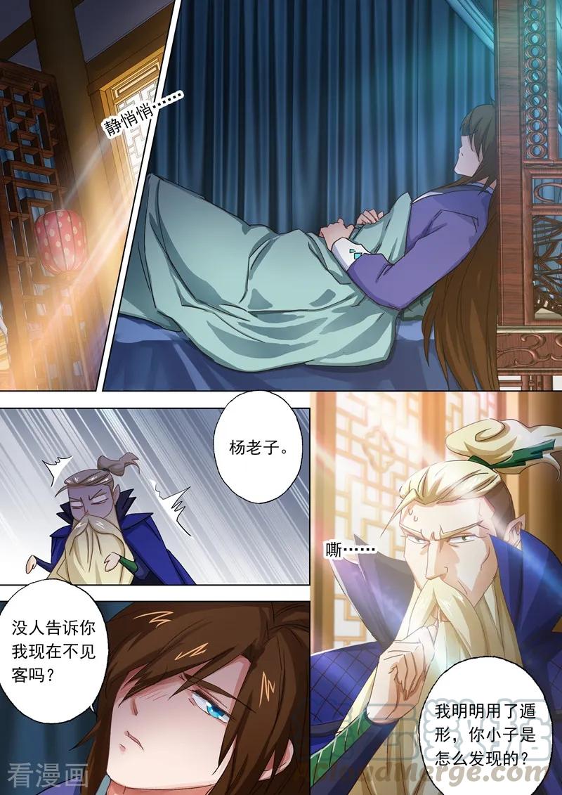 Spirit Sword Sovereign Ch.281 p9