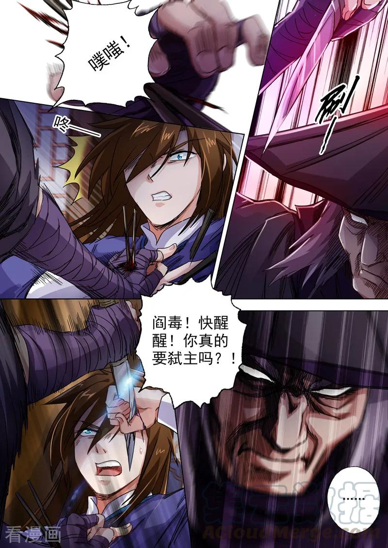 Spirit Sword Sovereign Ch.282 p7