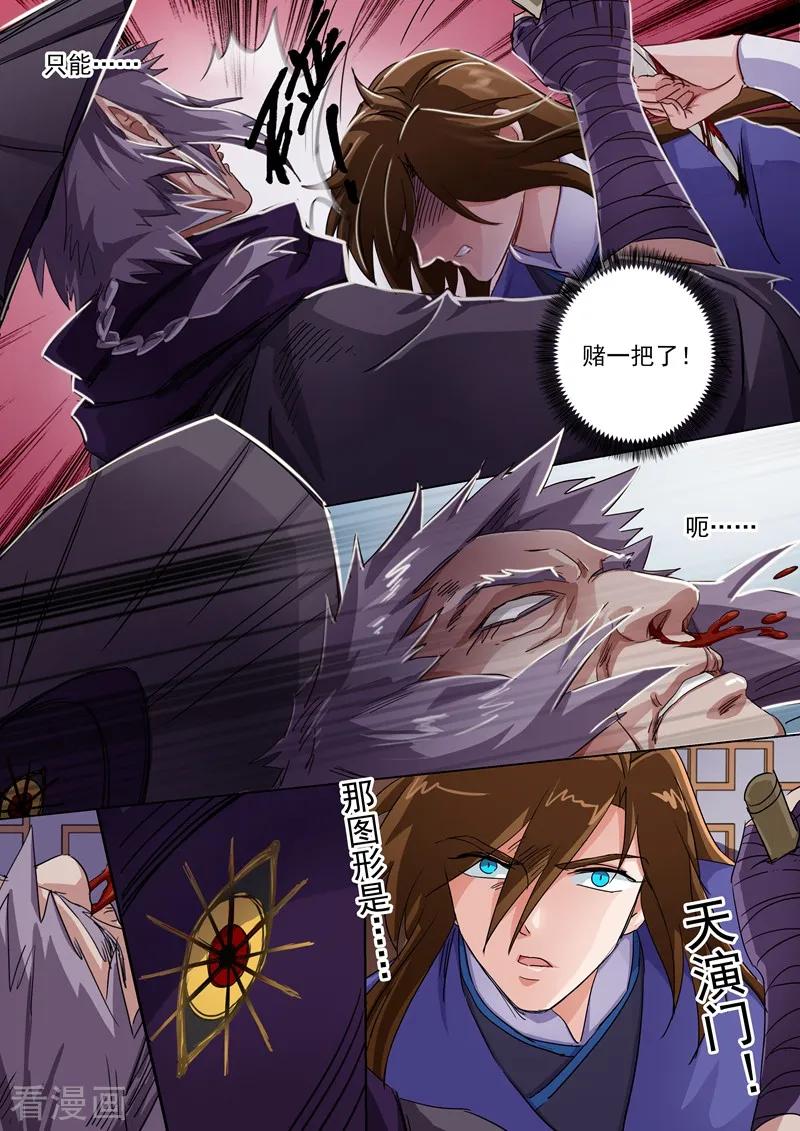 Spirit Sword Sovereign Ch.282 p8