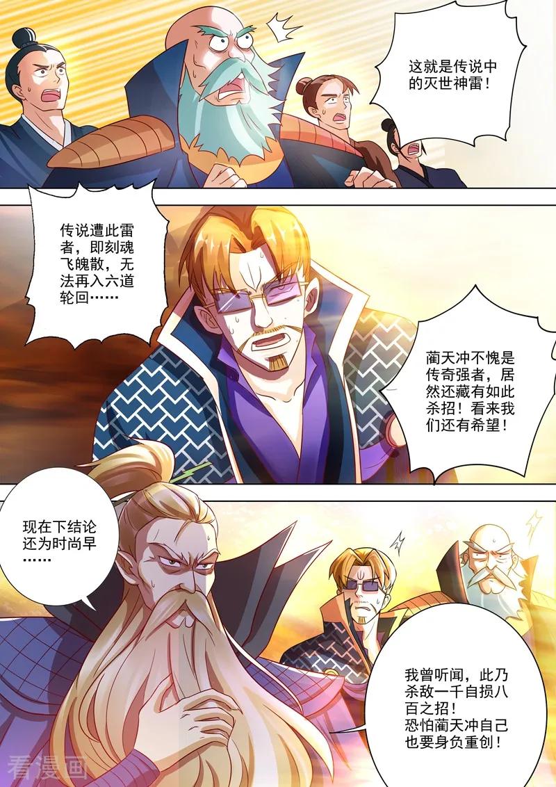 Spirit Sword Sovereign Ch.283 p6