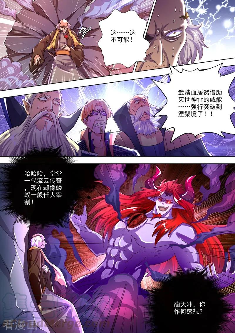 Spirit Sword Sovereign Ch.284 p1