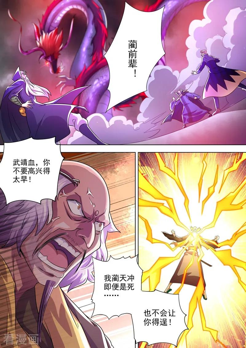Spirit Sword Sovereign Ch.284 p2
