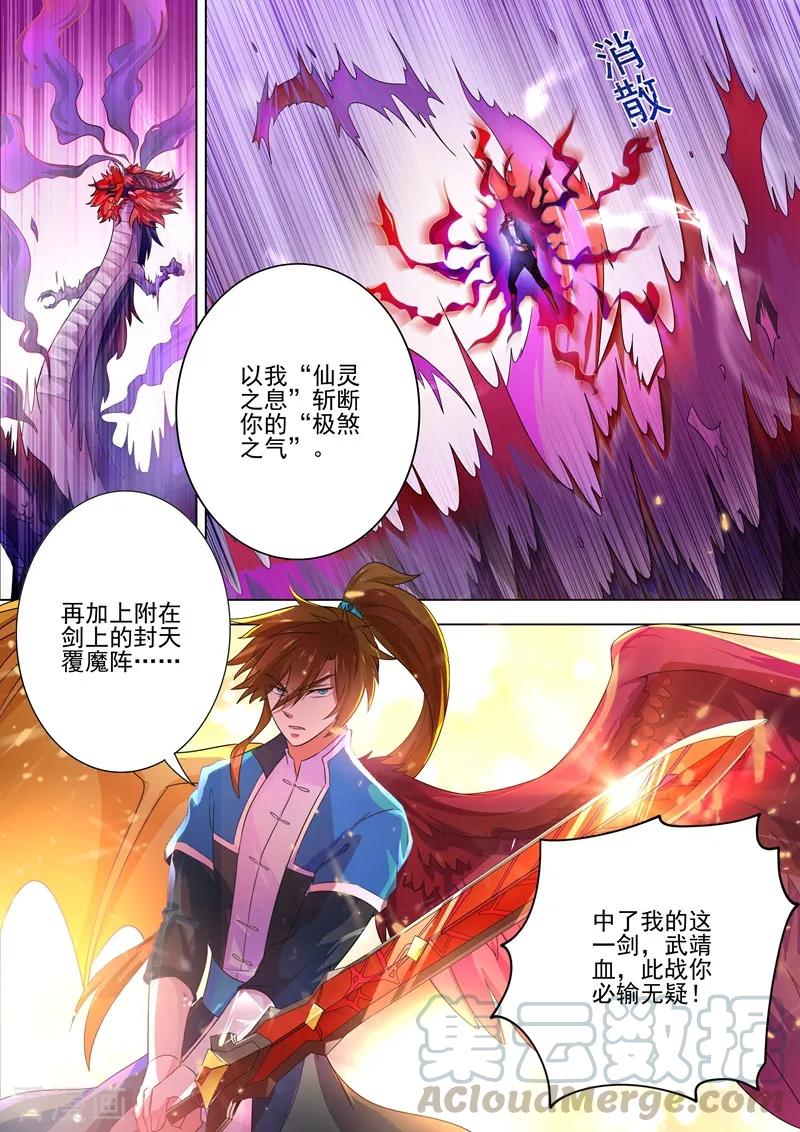 Spirit Sword Sovereign Ch.284 p9