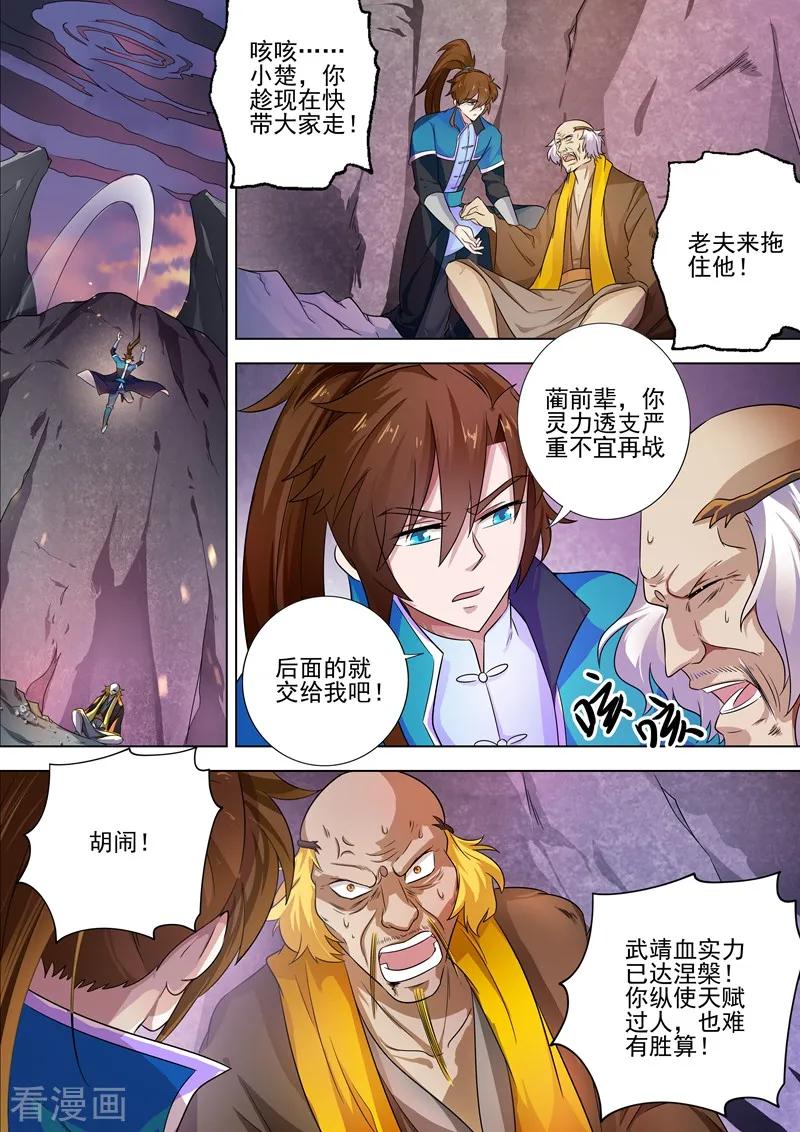 Spirit Sword Sovereign Ch.286 p4