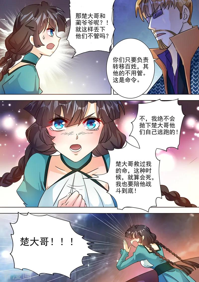 Spirit Sword Sovereign Ch.287 p10