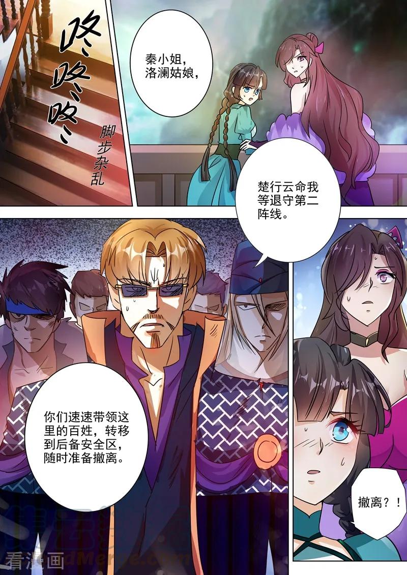 Spirit Sword Sovereign Ch.287 p9