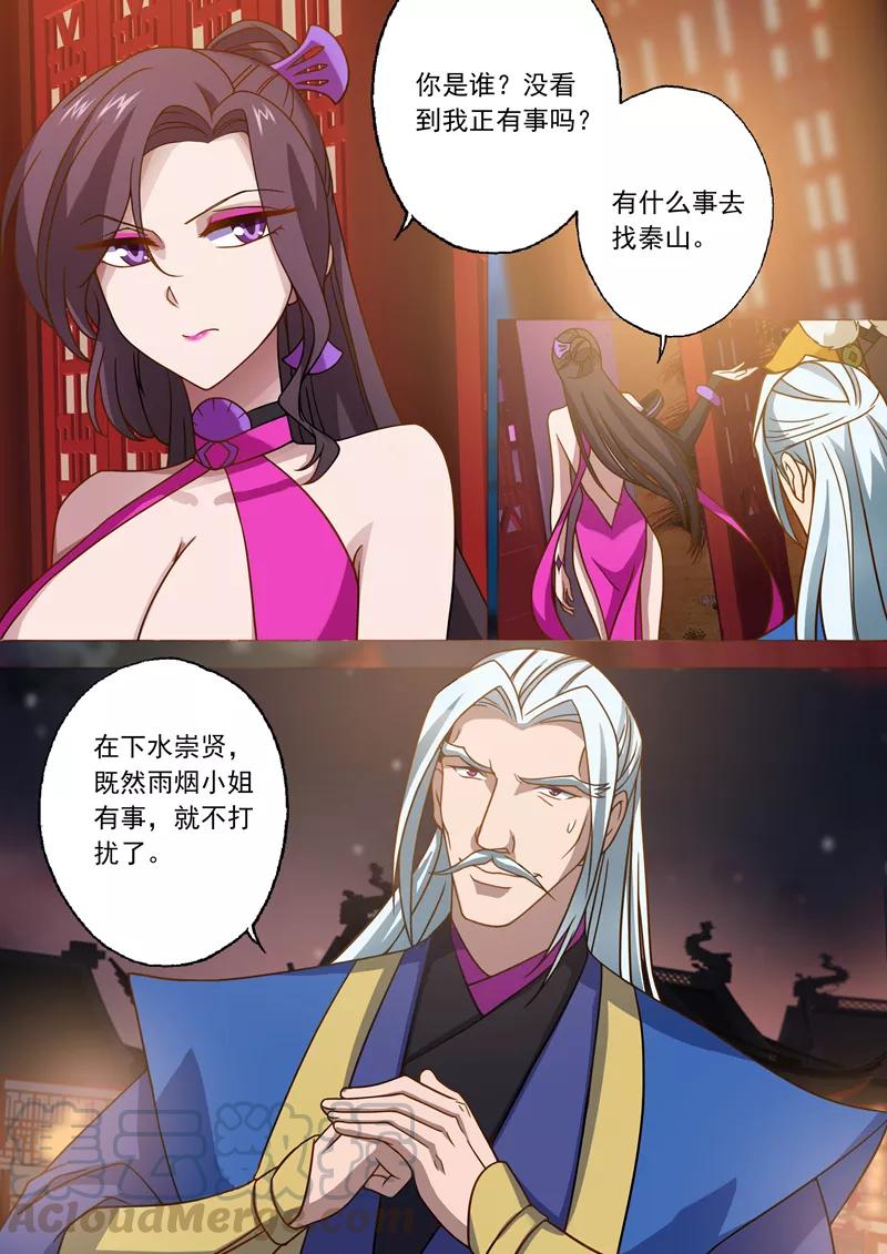 Spirit Sword Sovereign Ch.29 p1