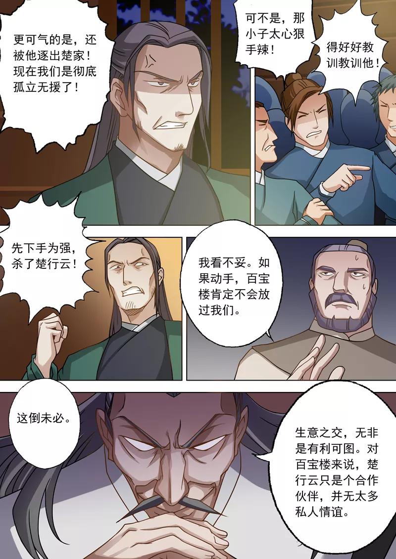 Spirit Sword Sovereign Ch.29 p10