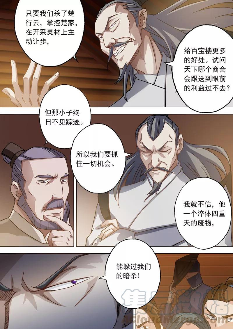Spirit Sword Sovereign Ch.29 p11