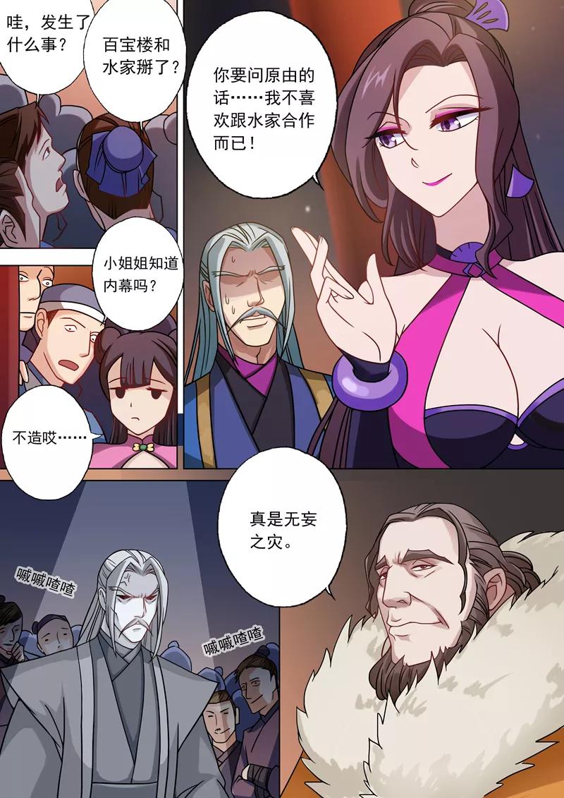 Spirit Sword Sovereign Ch.29 p3