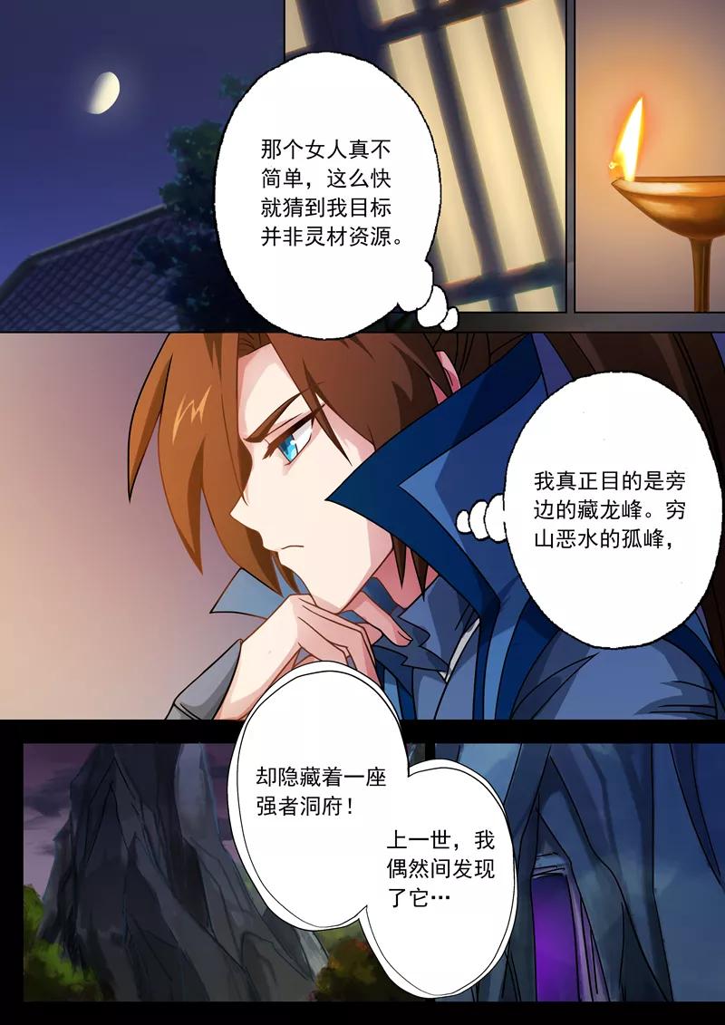 Spirit Sword Sovereign Ch.29 p4