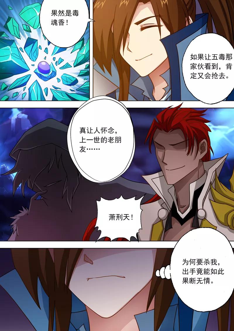 Spirit Sword Sovereign Ch.29 p7
