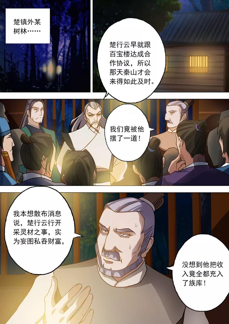 Spirit Sword Sovereign Ch.29 p9