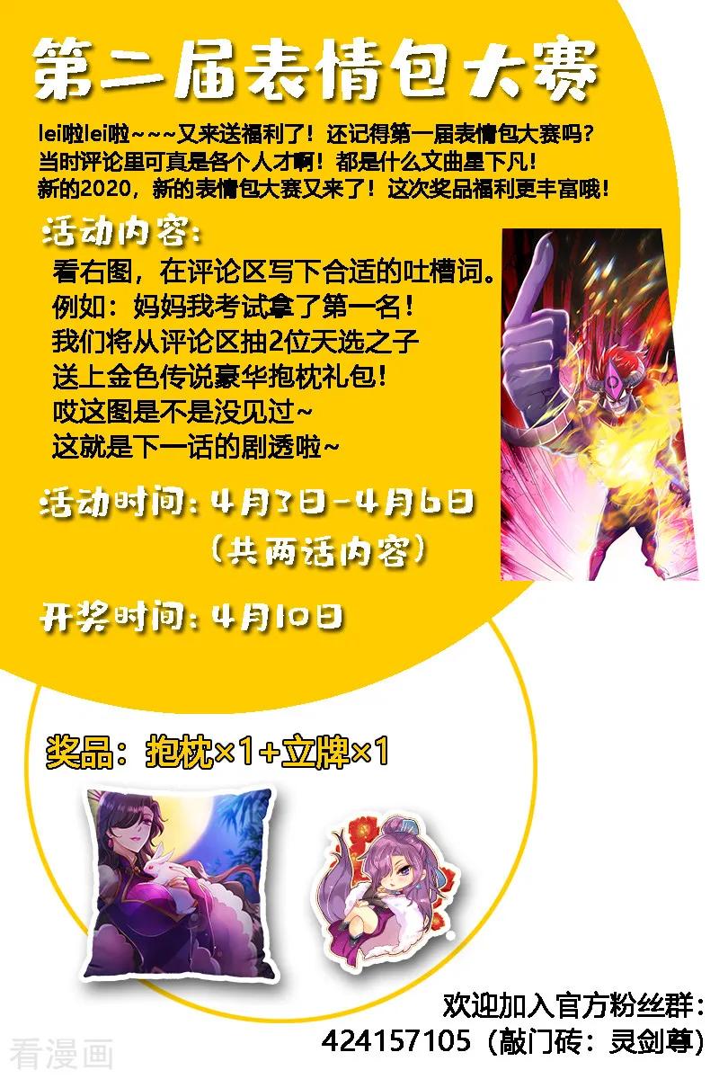 Spirit Sword Sovereign Ch.290 p14