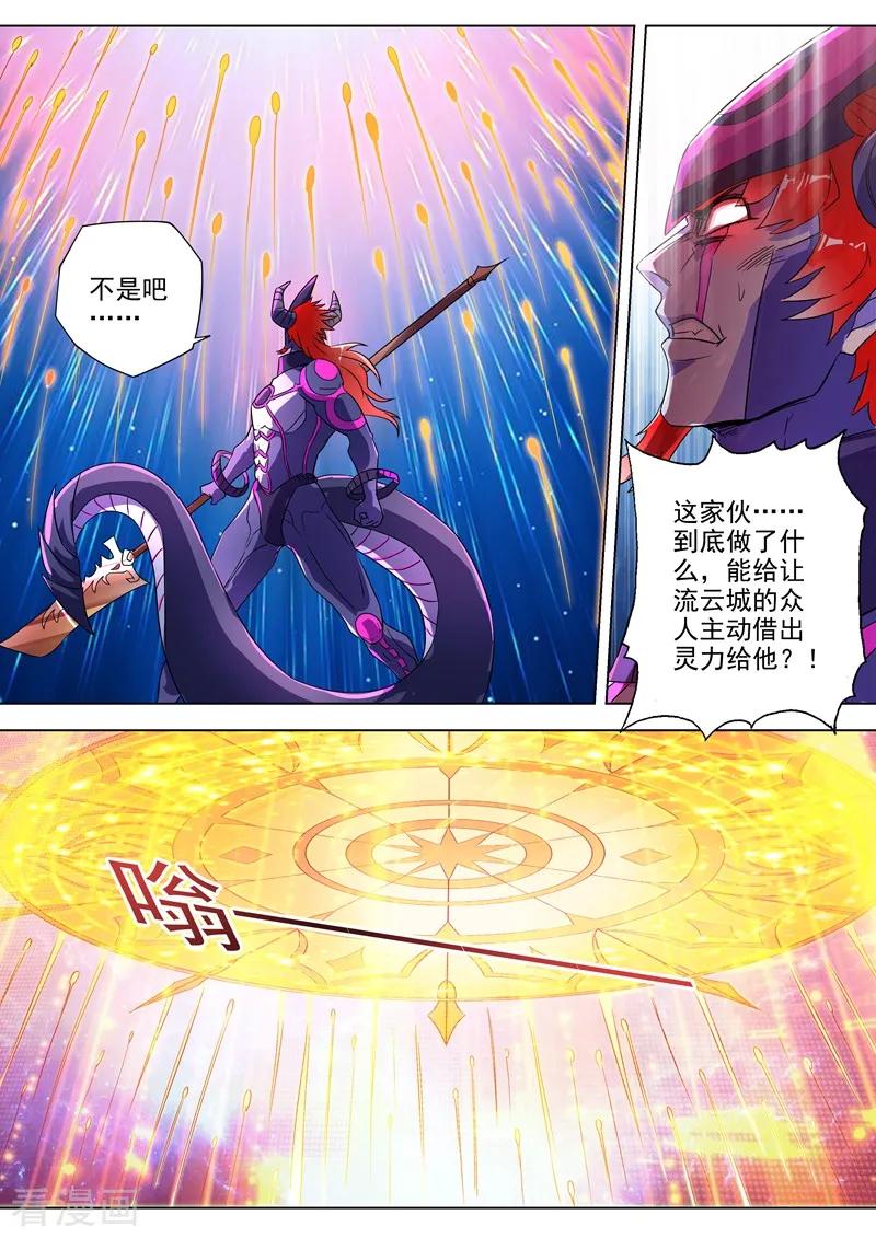 Spirit Sword Sovereign Ch.290 p2