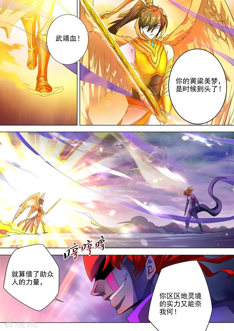 Spirit Sword Sovereign Ch.290 p8