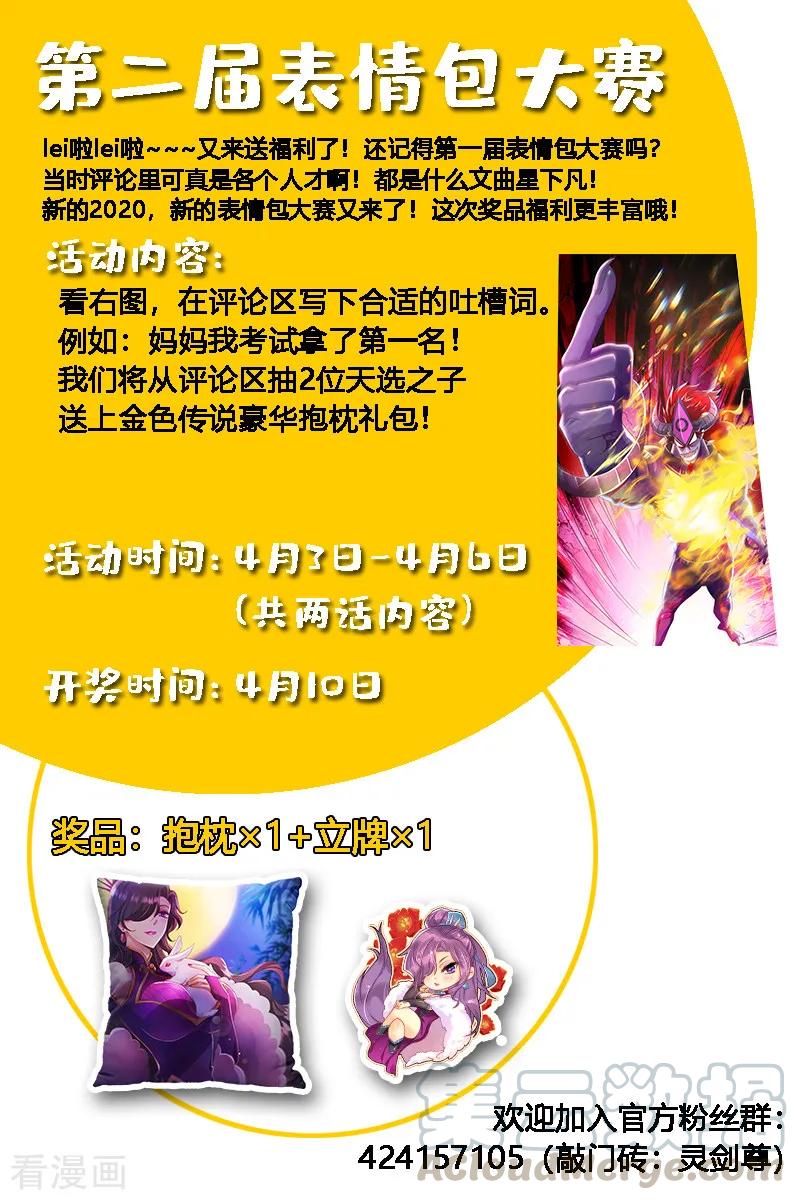 Spirit Sword Sovereign Ch.291 p13
