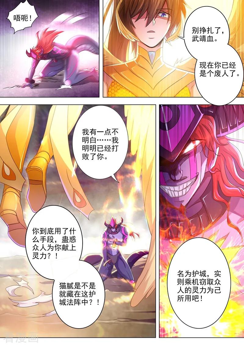 Spirit Sword Sovereign Ch.291 p6